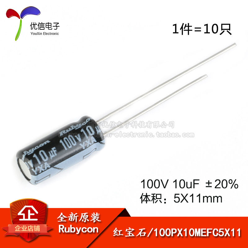 原装正品 100V 10uF ±20% 100YXA10MEFC5X11 直插电解电容 10只