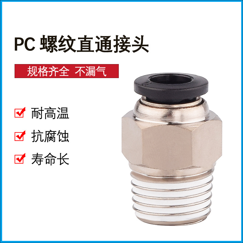 快速接头直通接头PC4-M5 PC4-02 PC6-02PC8-02 PC10-03快插接头
