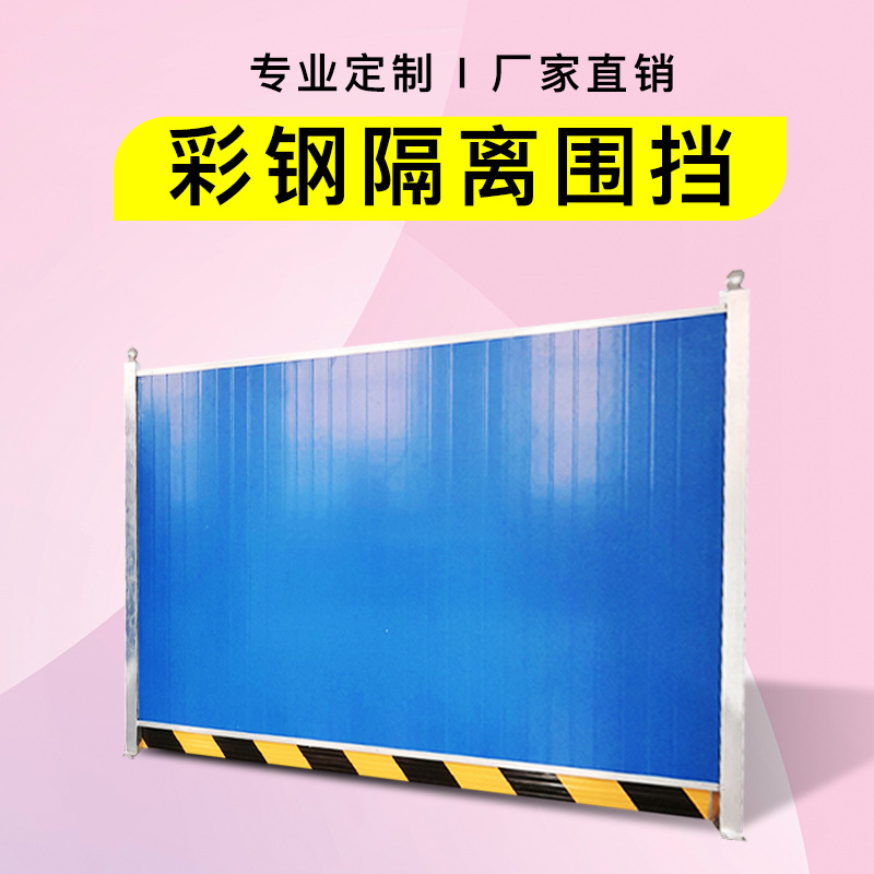益宙彩钢围挡施工挡板道路临时隔离护栏建筑工地打围pvc工程彩钢