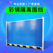 益宙彩钢围挡护栏PVC施工围挡板建筑施工地围墙户外广告牌围栏铁