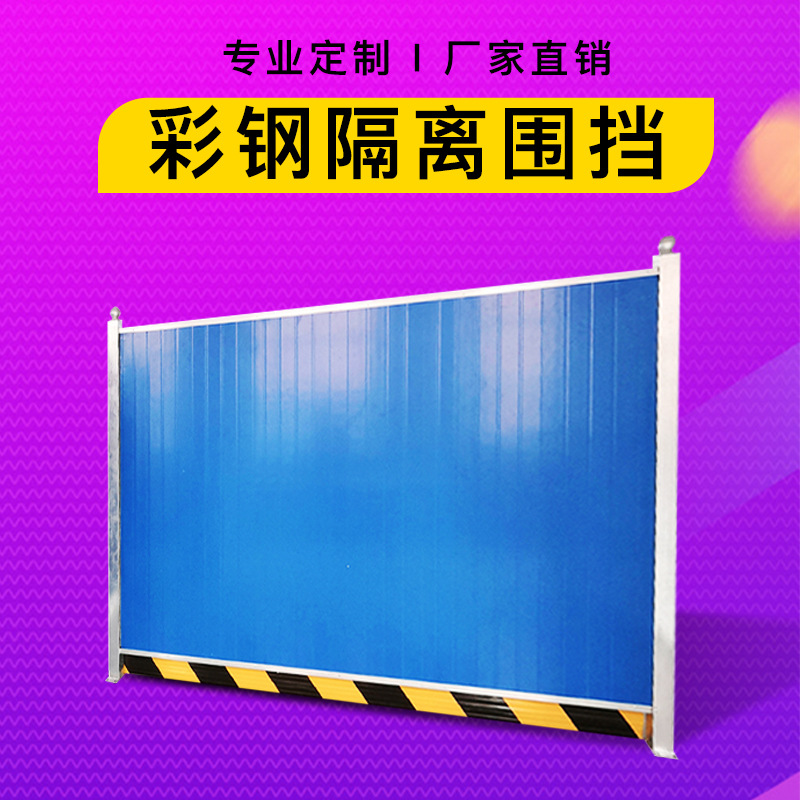 益宙彩钢围挡护栏pvc施工围挡板 建筑工地围墙户外广告牌围栏铁皮