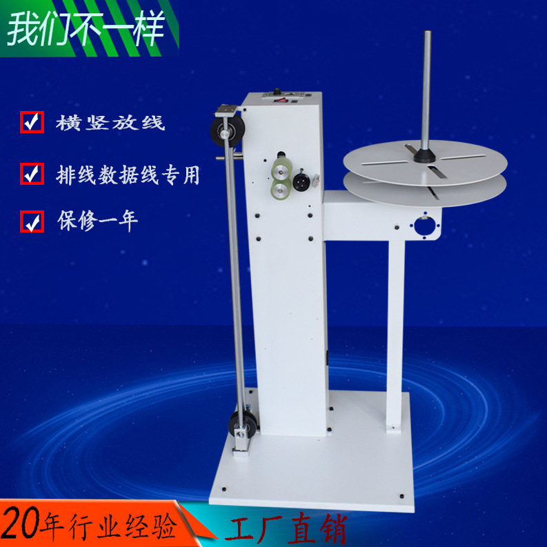 自动放 送线机 排线电子线护套线放线架 裁线放线机厂家批发
