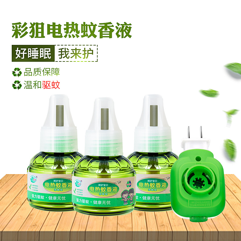 New year electric mosquito repellent liquid color sniper mosquito repellent liquid hotel mosquito extermination household pregnant women Baby with heater