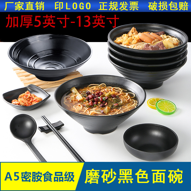 A5黑色密胺仿瓷面碗商用餐厅麻辣烫大碗磨砂粉店汤碗面馆食用碗