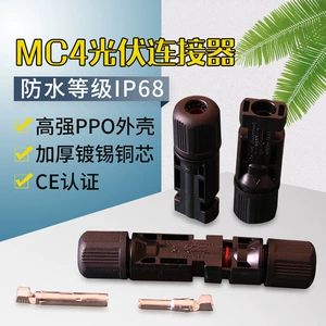 Фотоэлектрический разъем MC4 Солнечная заглушка Mother Mother Plug T -Type Подключающая батарея фотоэлектрическая компонентная линии один за другим