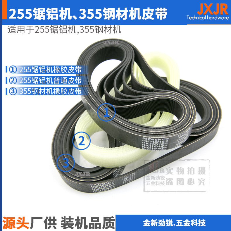 255 Aluminum Sawing Machine Belt 355 Steel Profile Cutting Machine Belt Rubber Belt Power Tool Cutting Machine Belt