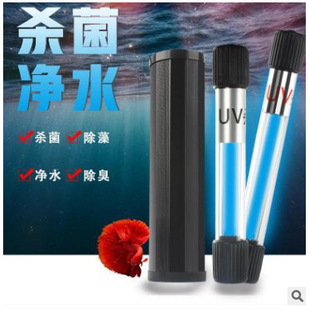 Fish tank UV germicidal lamp UV water purification fish pond algae removal diving sterilizing lamp aquarium germicidal lamp
