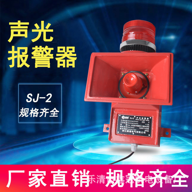 SJ-II天车行车用一体化声光报警器SJ-2 电子蜂鸣器报警喇叭