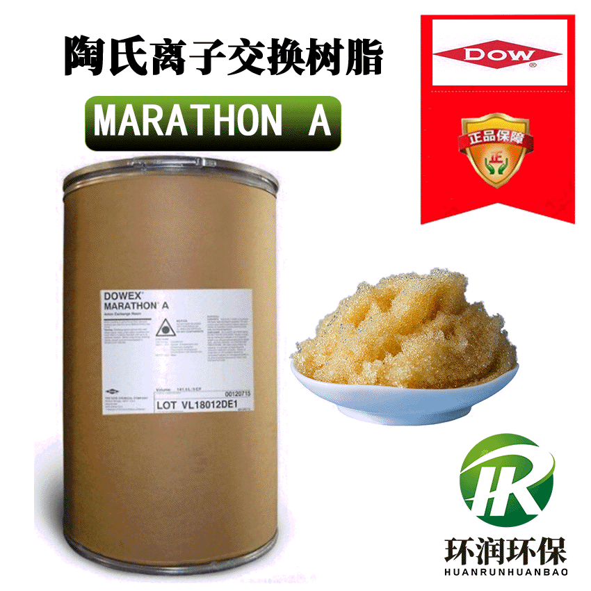 美国原装杜邦马拉松MARATHON A 混床软化阴离子交换树脂 现货