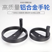 可折叠手摇铝合金手轮黑色圆形双辐条合金圆轮缘转动机床手轮