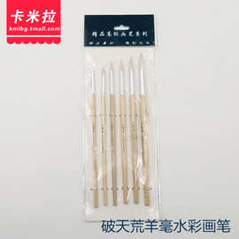 凡迪破天荒狼毫圆头水彩6支套装毛笔尖头水粉笔颜料画笔水彩画笔