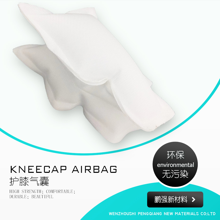 鹏强厂家 运动护具护膝护腰气囊 保护器材配件气囊 TPU耐压气囊