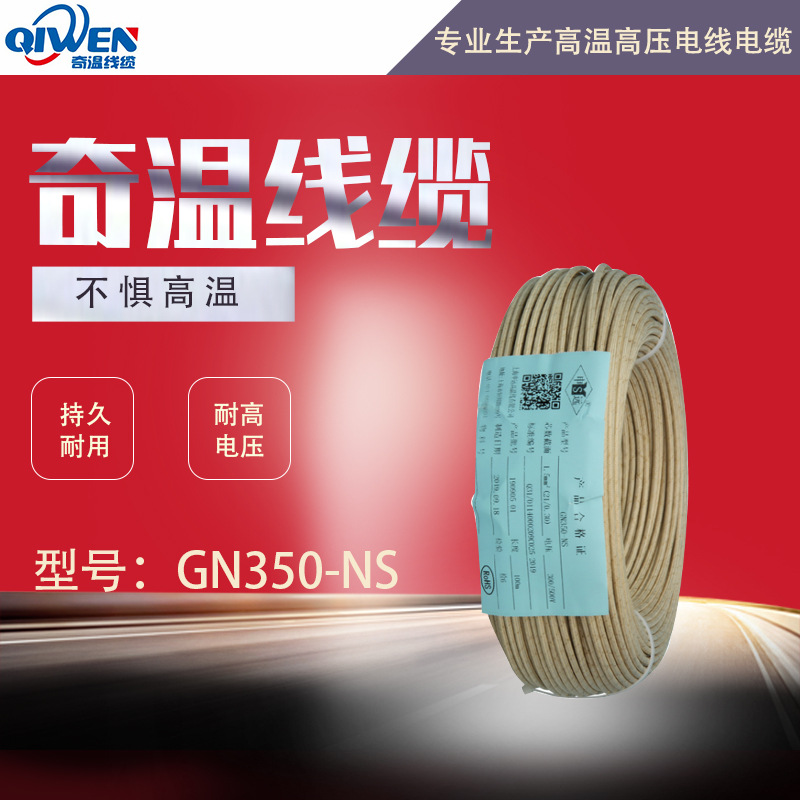 防水耐油耐磨高温电缆护套线GN350-NS水泵专用防水型耐火线