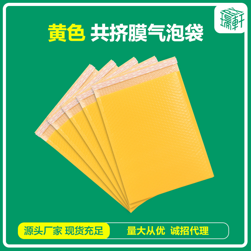 黄色共挤膜气泡信封袋厂家快递物流打包袋气泡袋批发跨境跨境热销