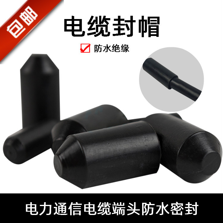 热缩封帽含胶 热缩电缆封帽 绝缘帽 热缩保护帽 电缆热缩封头含胶