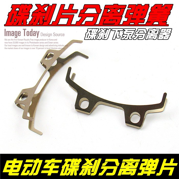 Аксессуары для электромобилей бабочка Тормозная деталь разделительная пружинная деталь двойной насос дисковый тормоз деталь разделительная шрапнель сепаратор пружинная карта