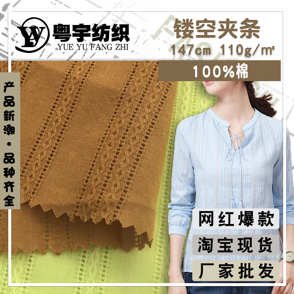 春秋新品 镂空夹条 纯棉纱罗面料 菱形条提花布料 小清新女装面料