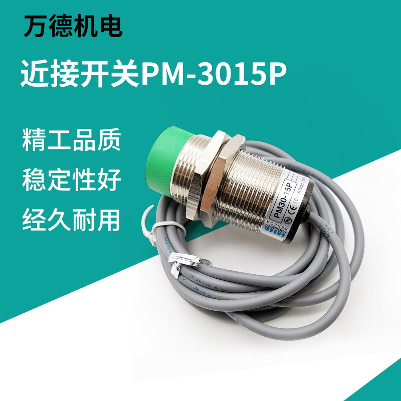 现货批发FOTEK阳明近接开关磁性开关 PM-3015P近接开关