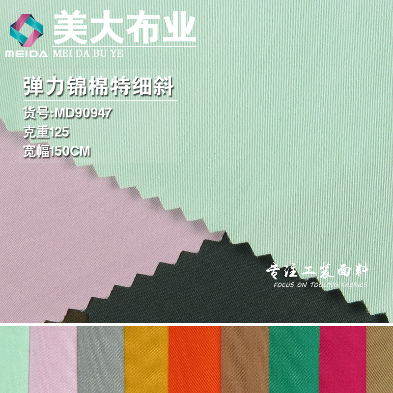 弹力锦棉特细斜 薄款高弹细密光滑小斜纹布休闲服工作服女装面料