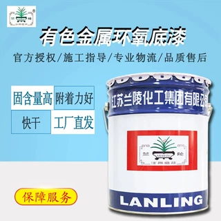 兰陵油漆 有色金属环氧底漆 环氧树脂底漆 石油储罐机械防锈油漆