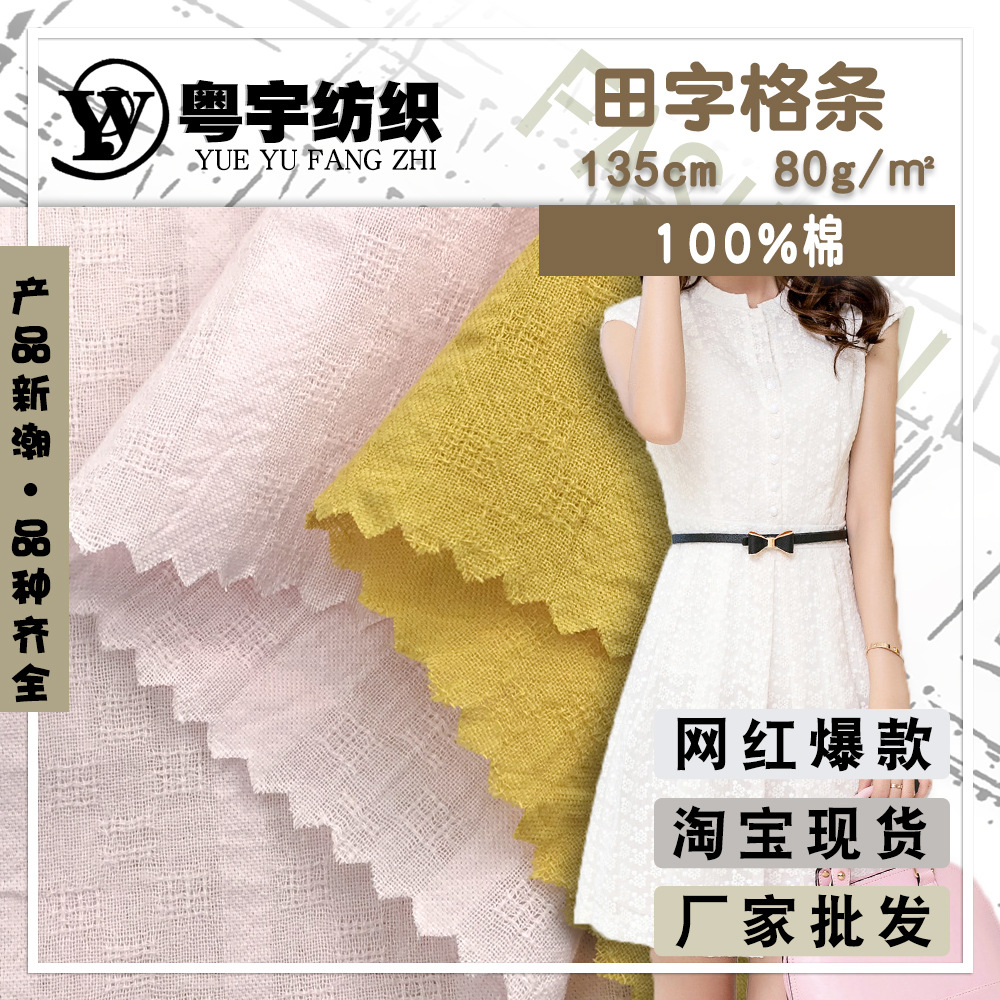 田字格条 提花小格子梭织面料 纯色女装暗条纹连衣裙衬衫时装布料