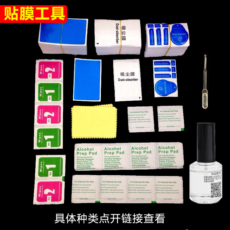 Uv glue mobile phone wipe dust removal sticker dust suction film dry and wet bag alcohol bag white edge liquid tempered film Accessories Wholesale