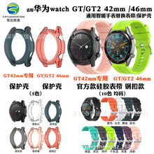 信远顺通适用华为watch GT表带GT2硅胶表带华为GT半包保护表壳