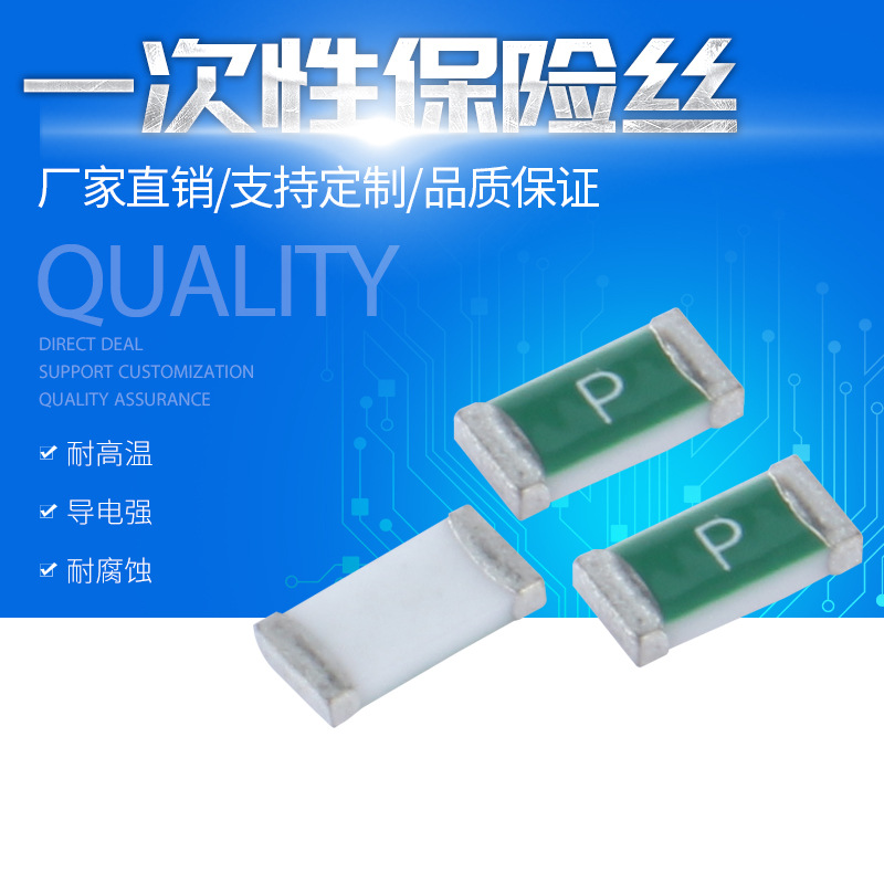 LANSON 1206贴片保险丝 SMD一次性保险丝 12H抗浪涌型保险丝