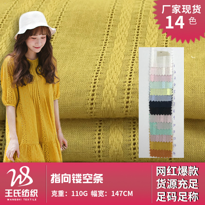 新品指向镂空条 绞花条纹提花面料 夏季纯色海边沙滩裙吊带衫布料
