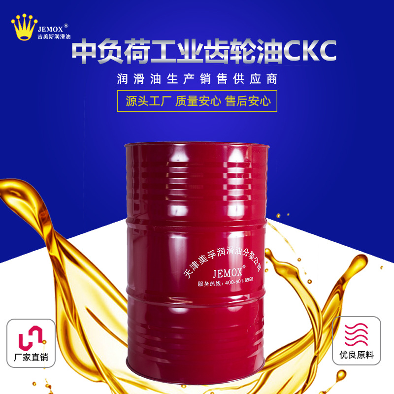 中负荷工业齿轮油 吉美斯 工业齿轮油 150# 220# 320# 460# 680#