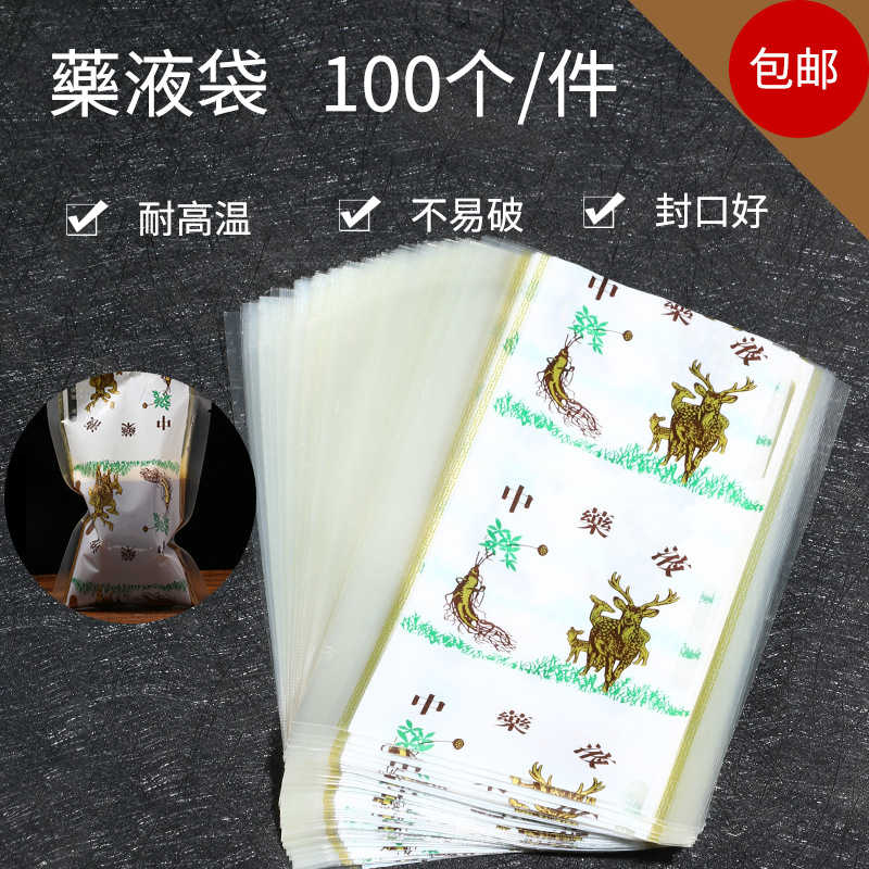中药液袋中药液包装袋液体袋中药袋药液袋自封袋塑料真空封口机袋