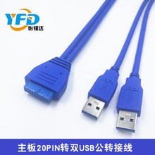 主板20PIN转双USB3.0转接线 USB3.0AM转20P主板扩展线数据线