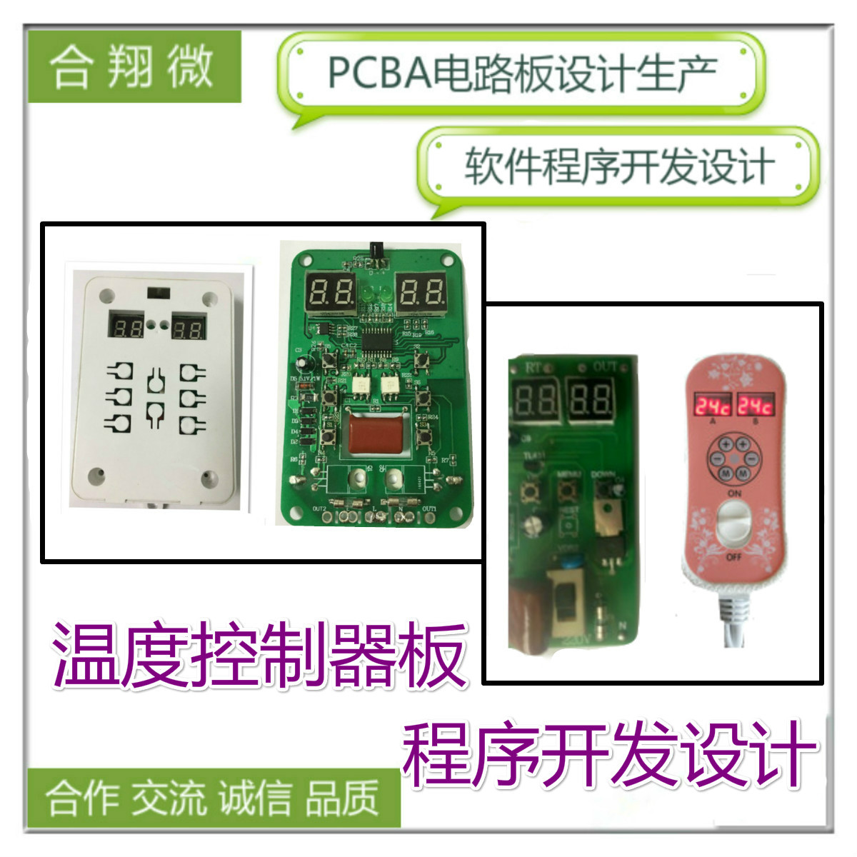 电热毯地暖温控器IC软件程序开发智能温控板PCBA线路板成熟方案