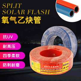 源头货源氧气管乙炔胶管高压三胶一线工业橡胶气体输送双色连体管