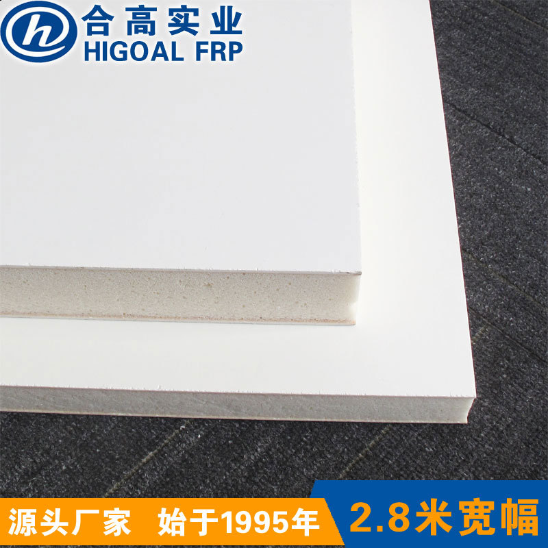 玻璃钢PU夹芯板冷藏车冷链运输物流车厢隔热保温FRP聚氨酯复合板