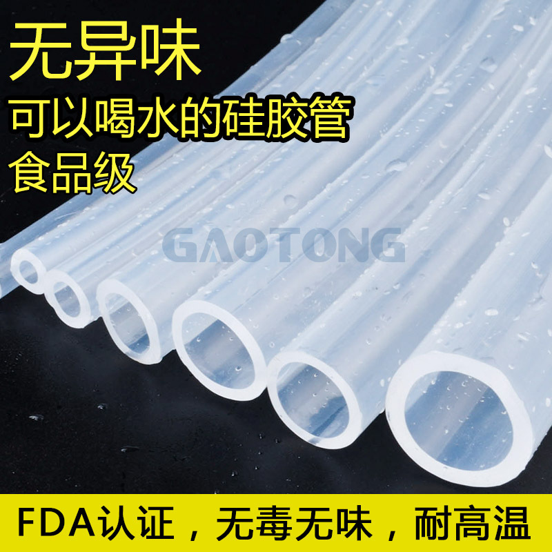 饮水机蠕动泵硅胶管软管 透明食品制药级无味耐高温弹性水管家用