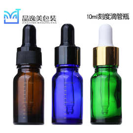 10ml精油瓶 10ml茶色刻度滴管瓶 绿色精油瓶 蓝色精油瓶 刻度瓶