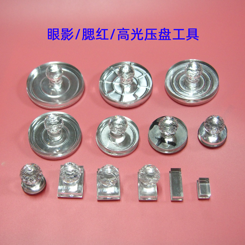 Eye shadow pressing powder seal powder cake repair tool blush eyebrow powder highlight packing pick plate repair powder pressure plate mold