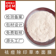 定制草本面膜粉oem青春痘痤疮粉刺500g美容院祛痘面膜贴牌代加工