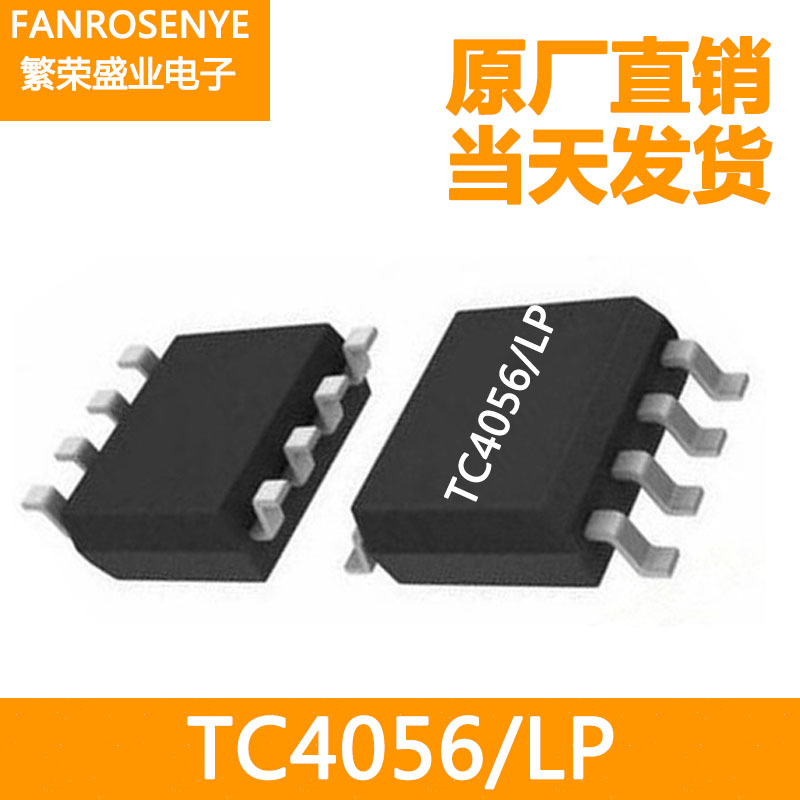 厂家现货TC4056ATPCLSOP-81A线性锂离子电池充电IC芯片元器件