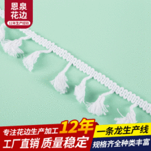 4.5公分漂白扫把流苏花边辅料定制批发4.5cm排须流苏桌布花边定制