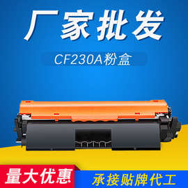 M227fdw粉盒适用惠普CF230 M203dn/dw M227fdn/sdn 30A打印机硒鼓