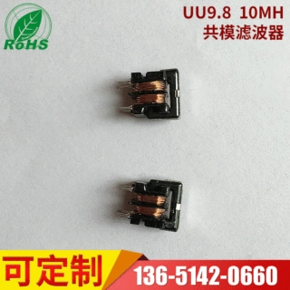 uu9.8共模电感滤波器 10MH共模滤波器 滤波电感 绕线电感器厂家
