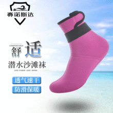 厂家批发新款潜水袜 防滑保暖冬泳冲浪袜子 透气潜水用品沙滩袜