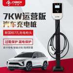 供应国标运营版7KW汽车充电桩居民小区7孔充电枪头新能源电动车充