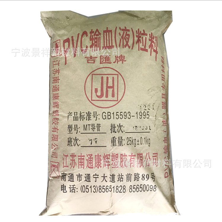 PVC 南通吉汇 MT70 注塑级  输血液器具用料 硬度73 聚氯乙烯