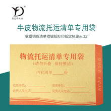 物流托运清单专用袋牛皮纸信封货运协议票据收纳袋100个logo定制