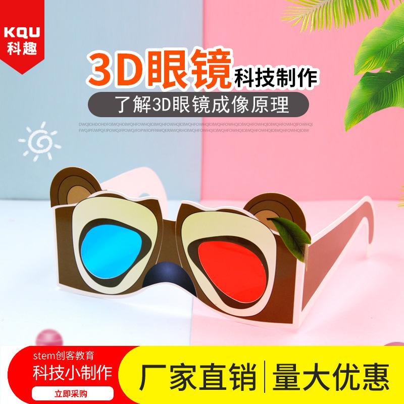 3D Glasses Technology Small Production Kindergarten Pupils Handmade Science Experiment STEM Maker Education Materials