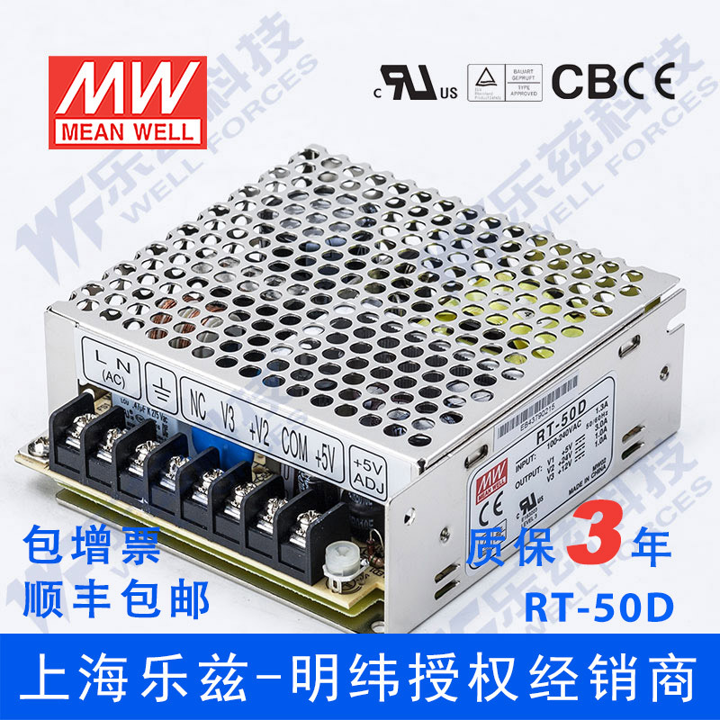 明纬RT-50D电源 5V12V24V三路51W 5V3A+24V1A+12V1A台湾直流品牌