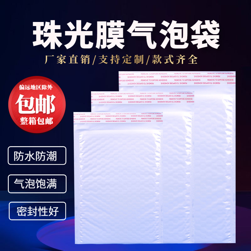 珠光膜气泡袋泡沫袋子打包装材料袋汽泡袋自粘袋大号快递袋电商